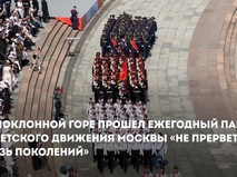 Собянин: Кадетское движение дает образование и помогает воспитывать патриотов