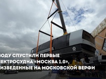 Собянин сообщил о спуске на воду первых электросудов Московской верфи
