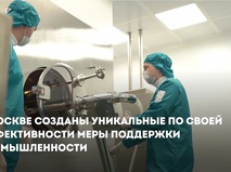Собянин: При поддержке городского фонда создано 19 промышленных объектов