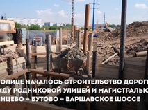 Собянин: Родниковую улицу свяжут с трассой Солнцево — Бутово — Варшавское шоссе