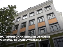 Собянин: Школы в Таганском районе обновят с сохранением исторических элементов