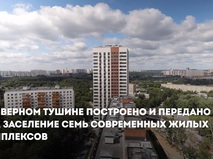 Сергей Собянин рассказал о развитии района Северное Тушино
