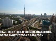 Собянин рассказал о строительстве связки между МСД и улицей Академика Королева