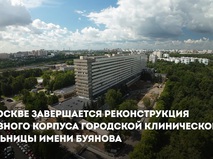 Собянин: ГКБ им. Буянова ежегодно принимает более 6 тыс. пациентов из регионов