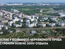 Собянин рассказал о новой зоне отдыха у Большого Черневского пруда