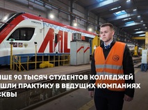 Собянин: Студенты колледжей Москвы проходят практику в ведущих компаниях