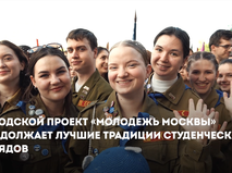 Собянин рассказал, какие возможности для молодежи открывают студотряды Москвы
