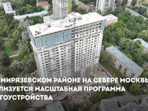 Сергей Собянин рассказал о планах развития Тимирязевского района