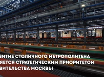 Собянин: Еще три метродепо будет построено в ближайшие годы в Москве