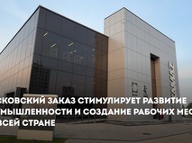 Собянин: В создании техники для Москвы участвуют предприятия более 30 регионов