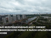 Собянин: Новый мост свяжет Мневниковскую пойму и район Крылатское