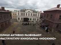 Москва активно развивает инфраструктуру кинопарка "Москино" — Собянин