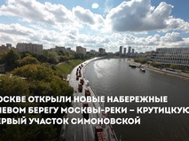 Собянин открыл новые набережные Москвы-реки