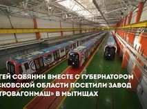 Собянин гарантировал стабильный заказ "Метровагонмашу" на десятилетия вперед
