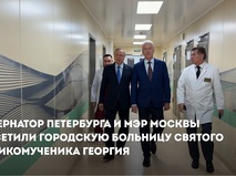 Собянин: Система ЕМИАС будет внедрена в поликлиниках Санкт-Петербурга