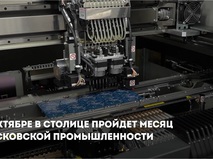 Собянин: Москва закрепила статус главного промышленного центра страны