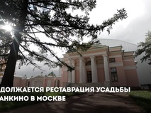 Собянин рассказал, как преобразился Итальянский павильон усадьбы Останкино