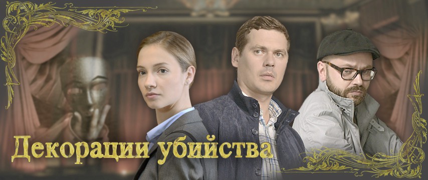 Карта убийств сериал 2015 смотреть онлайн