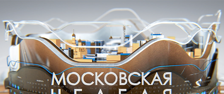 Московская неделя
