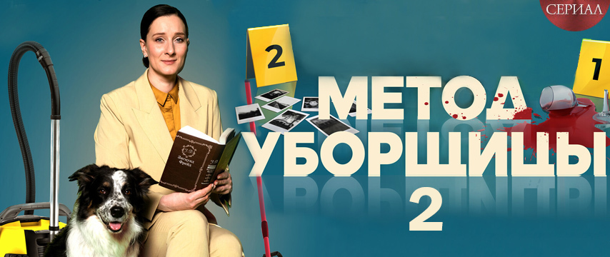 Метод уборщицы 2