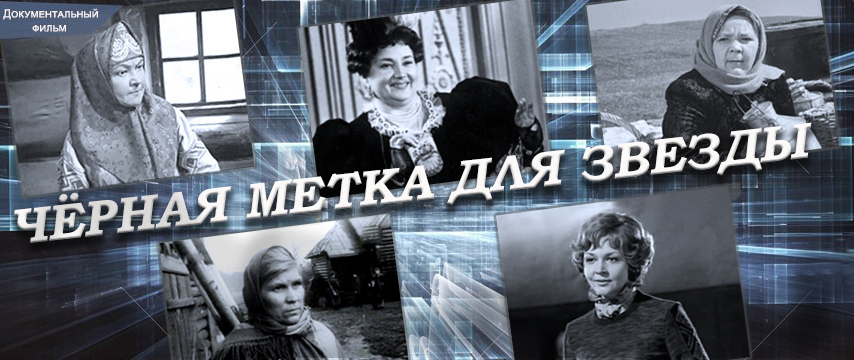 Чёрная метка для звезды