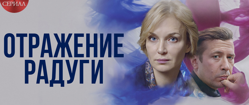 Отражение радуги