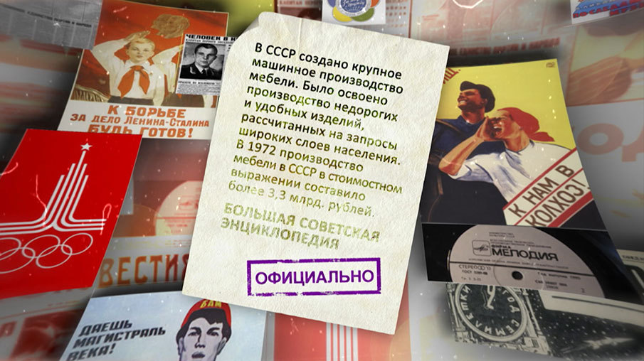 Ревизор возвращение в ссср 16 глава 16. Реклама мебели СССР.