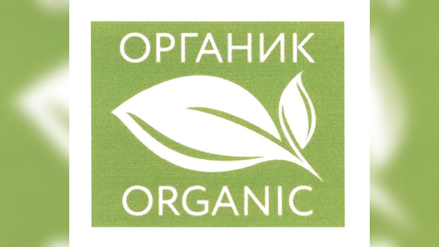 Органика или не органика, вот в чем вопрос