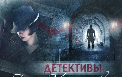 Детективы Анны Малышевой. "Дом у последнего фонаря". 1-я и 2-я серия