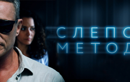 Слепой метод