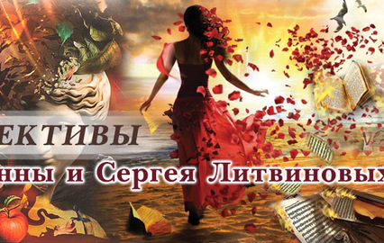 Детективы Анны и Сергея Литвиновых. "10 стрел для одной". 3-я и 4-я серии