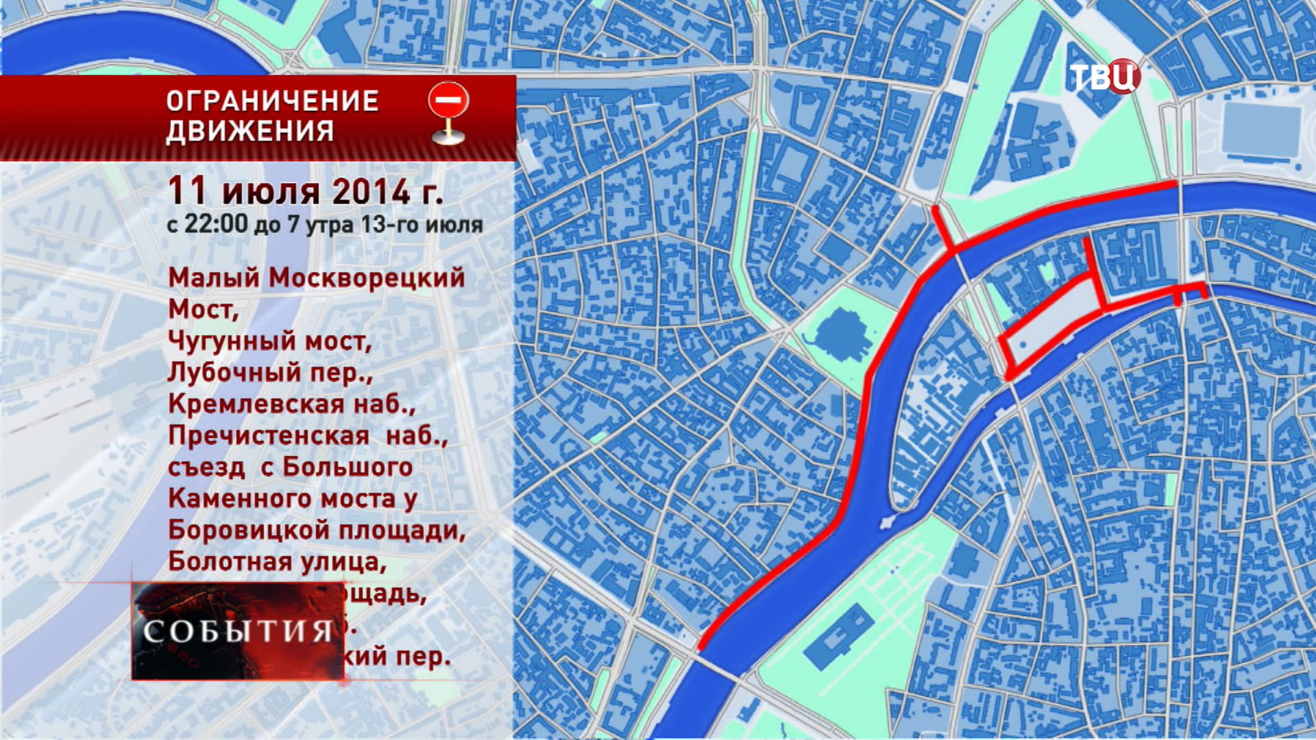 Действуют ограничения на карте. Ограничение движения в Москве. Большой Москворецкий мост на карте. Болотная площадь метро ближайшее в Москве. Болотная площадь на карте.