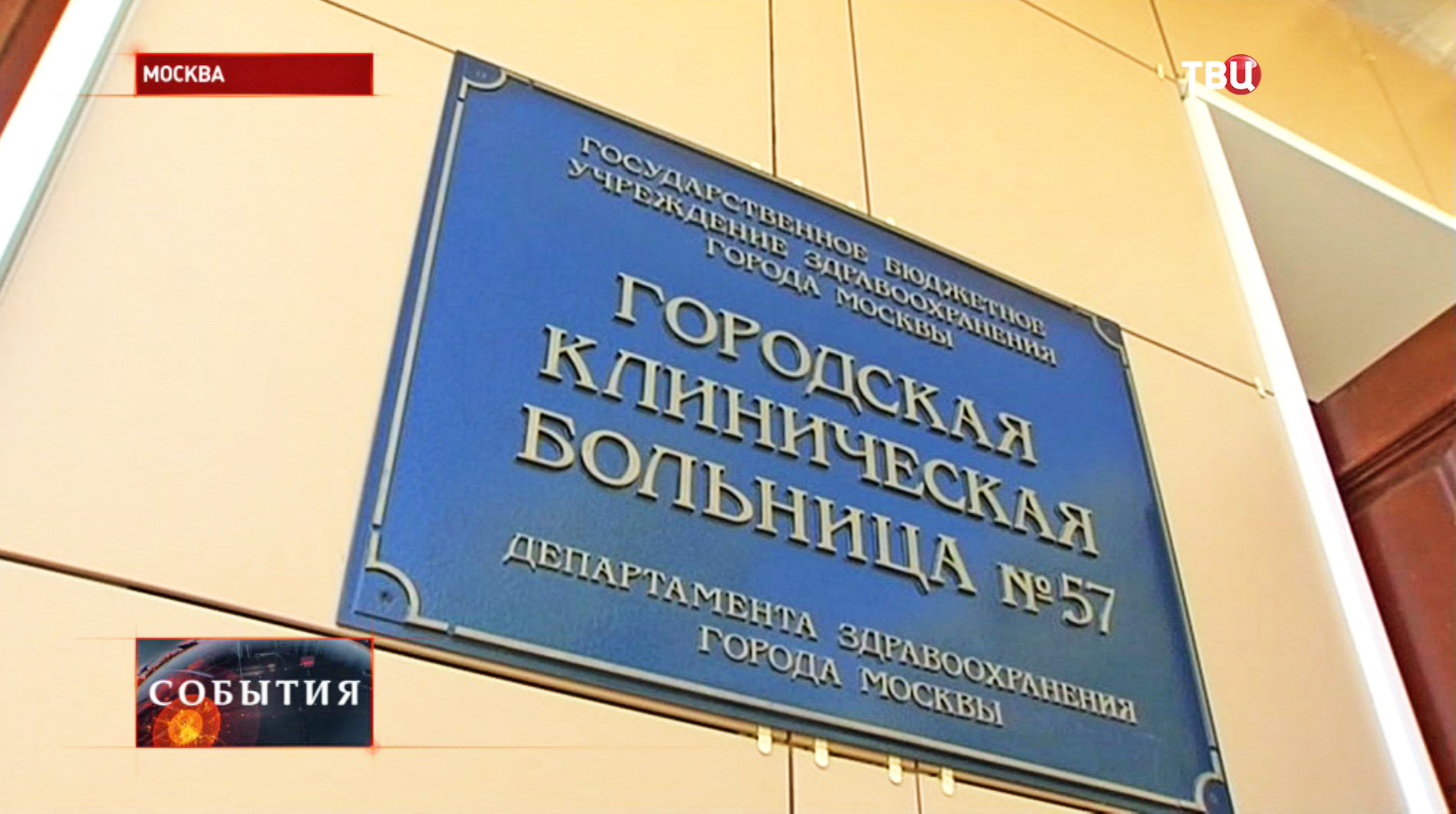 11 парковая д 32 москва больница. 57 Больница. ГКБ 57 Москва. Больница 57 на 11 парковой. Больница 57 корпус 1.