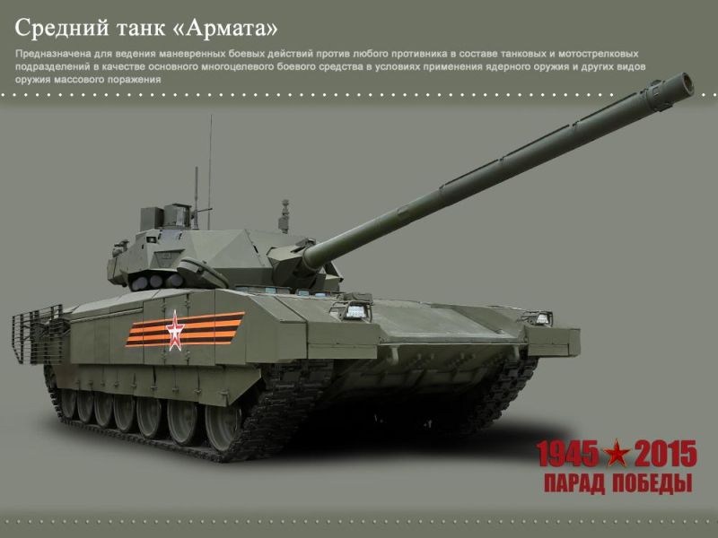 Средний танк "Армата"