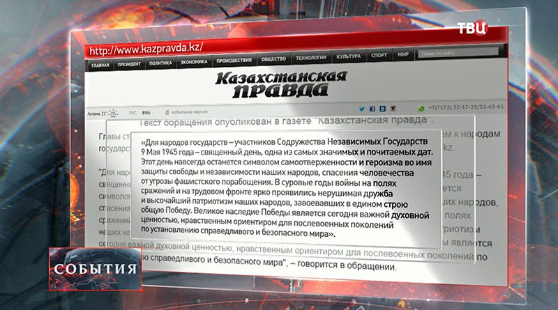 Сайт "Казахстанская правда"