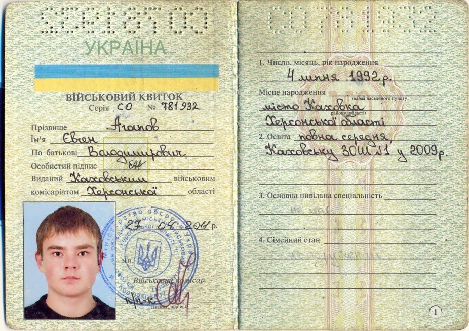 Воинский билет гражданина Украины Агапова Евгения, проходящего свидетелем по делу о крушению Boeing 777