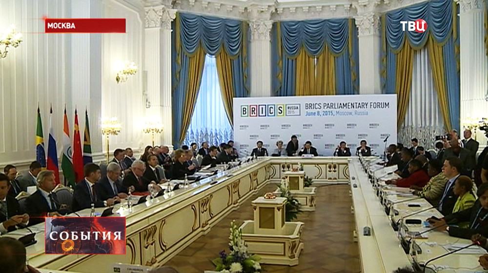 Парламентский форум стран БРИКС в Москве