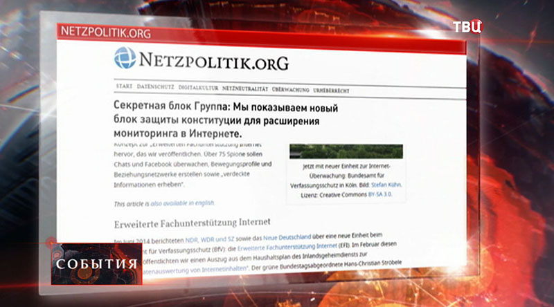 Сайт Netzpolitik.org 
