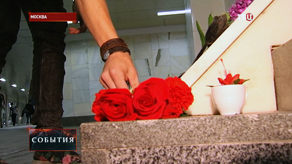 Возложение цветов в подземном переходе на Пушкинской площади
