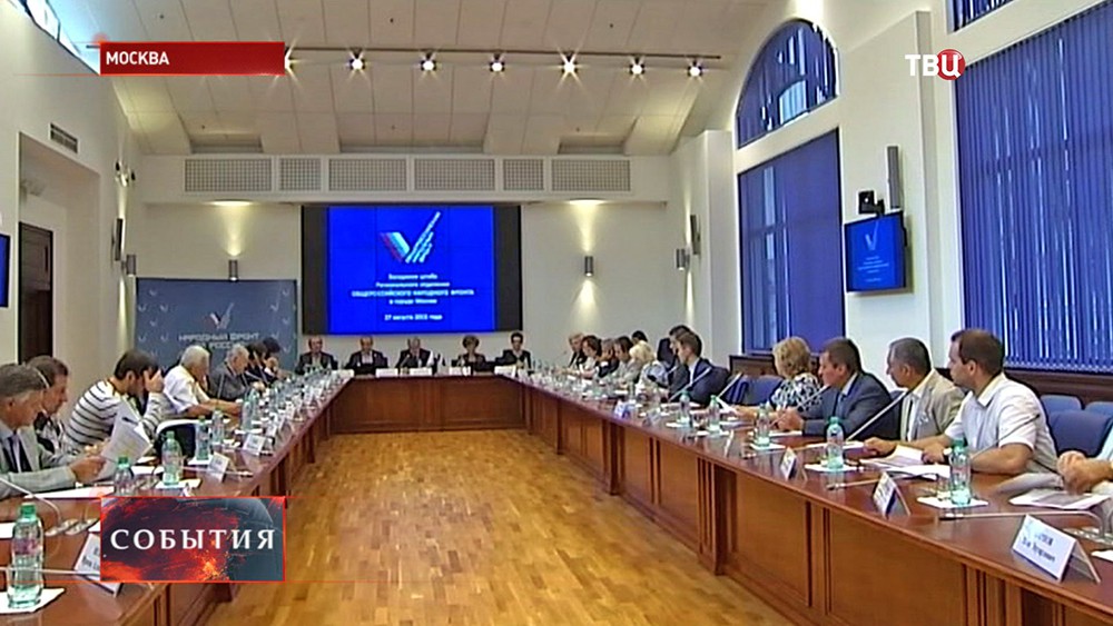 Заседание Центрального штаба Общероссийского народного фронта