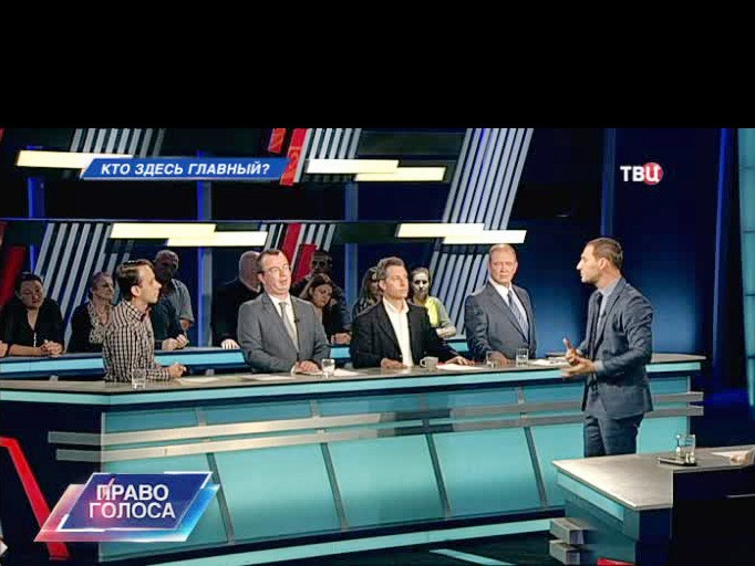 Он имеет право голоса. Право голоса последний выпуск. Право голоса на твц. Право голоса драка. Право голоса.