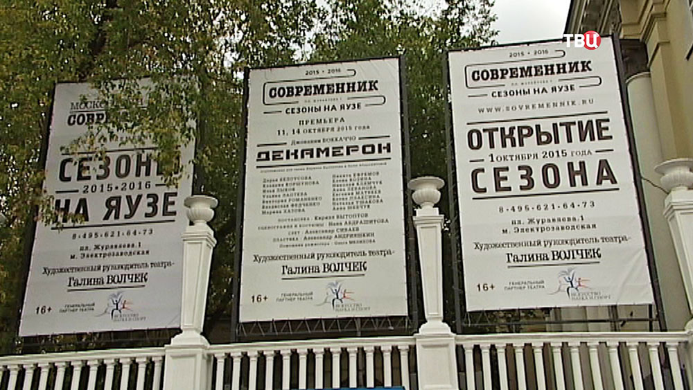 Открытие юбилейного сезона театра "Современник"