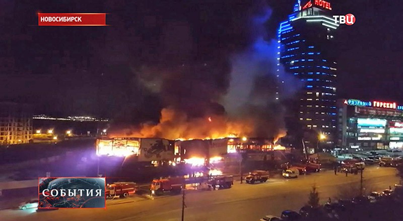 Пожар в Новосибирске 
