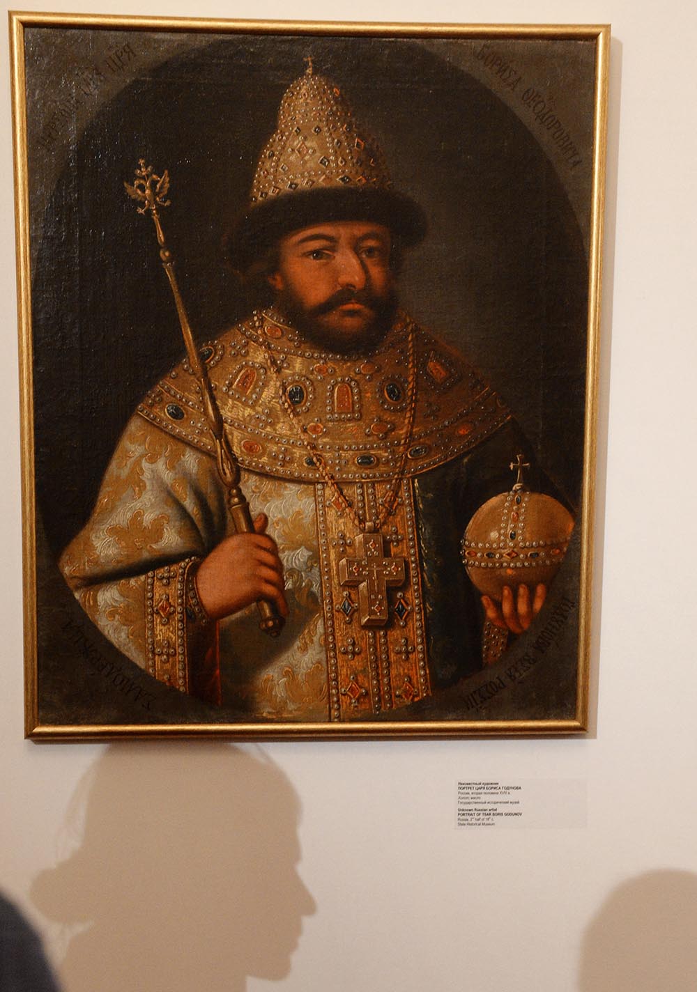 Портрет царя Бориса Годунова работы неизвестного художника на выставке "Борис Годунов. От слуги до государя всея Руси"