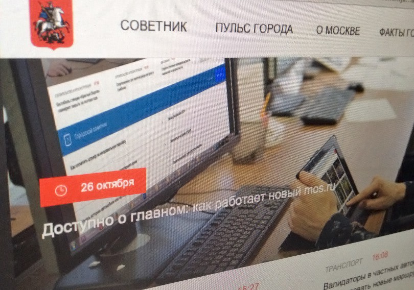 Сайт www.mos.ru