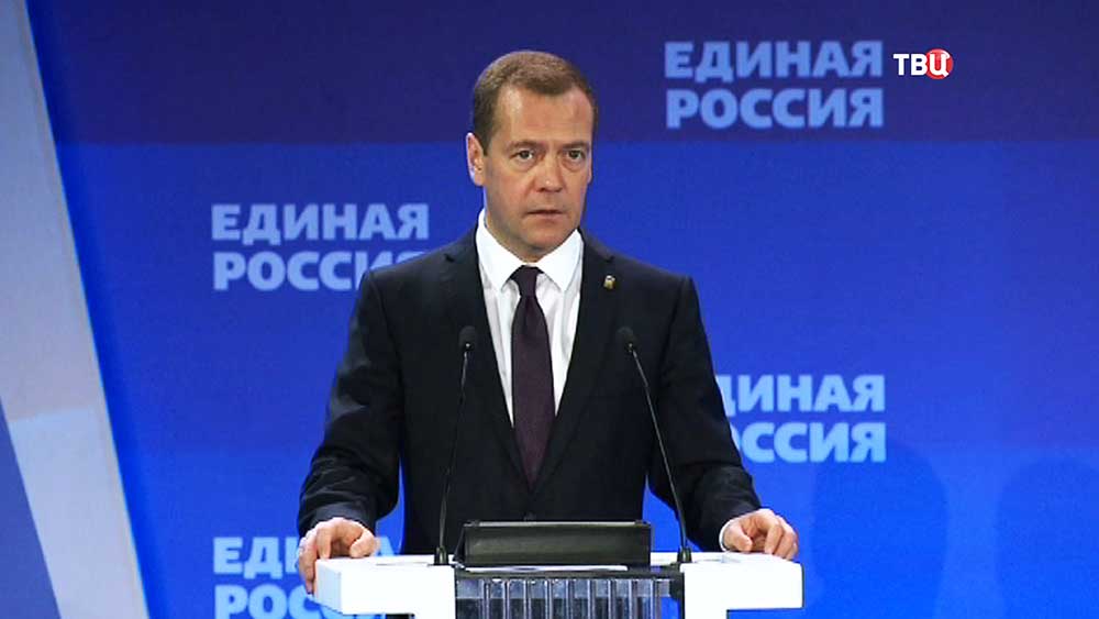 Дмитрий Медведев на форуме "Единой России"