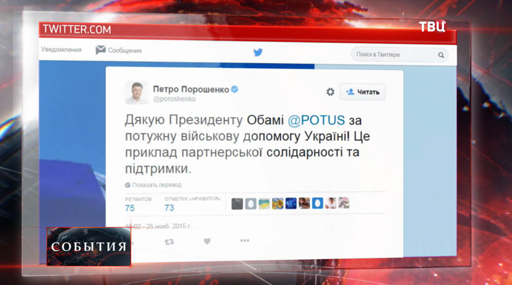 Порошенко поблагодарит Барака Обаму за "мощную военную помощь Украине"