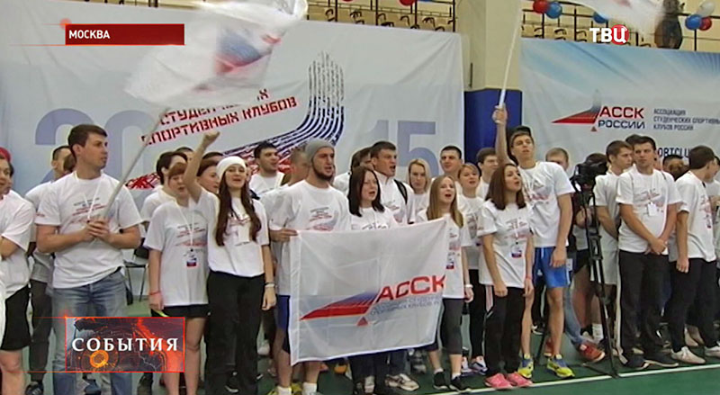 Всероссийский форум студенческих спортивных клубов