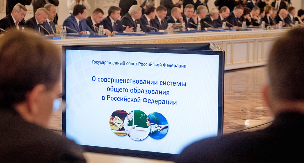 Заседание Госсовета по вопросам совершенствования системы общего образования в Российской Федерации