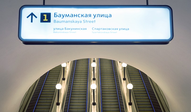 Станция метро "Бауманская"